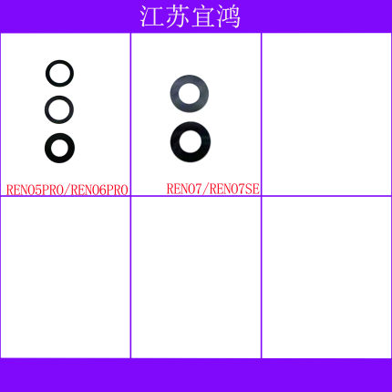 适用OPPO RENO5PRO RENO6PRO RENO7 RENO7SE镜面后置摄像头镜片