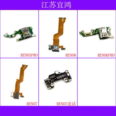 适用OPPO RENO5PRO RENO6 RENO6PRO RENO7卡槽小板送话