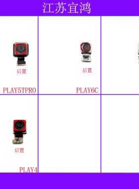 适用华为play4 play5tpro play6c play9c 麦芒9前后置摄像头大头