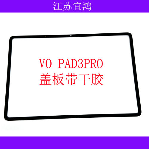 适用VIVO PAD3PRO盖板IQOOPAD2PRO外屏PA2473 A2375触摸屏