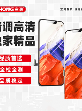 宜鸿屏幕适用红米NOTE7 NOTE8 NOTE8PRO NOTE9 NOTE9PRO总成