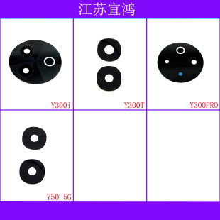 适用VIVO Y300i Y300PRO Y300t y50 5g镜面后置摄像头镜片