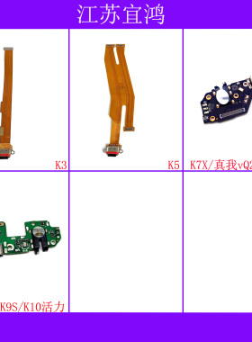 适用OPPO K3 K5 K7X K9S K10活力 真我Q2 V5尾插小板排线充电