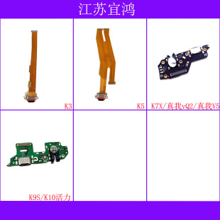适用OPPO K3 K5 K7X K9S K10活力 真我Q2 V5尾插小板排线充电