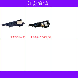 适用OPPO RENO4SE RENO5 RENO5K A95 K9喇叭响铃扬声器外放