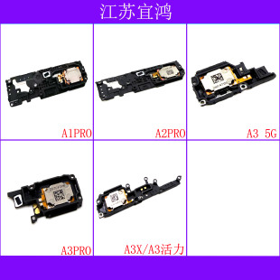 适用OPPO A1PRO A2PRO A3 5g A3PRO A3X A3活力喇叭响铃扬声器