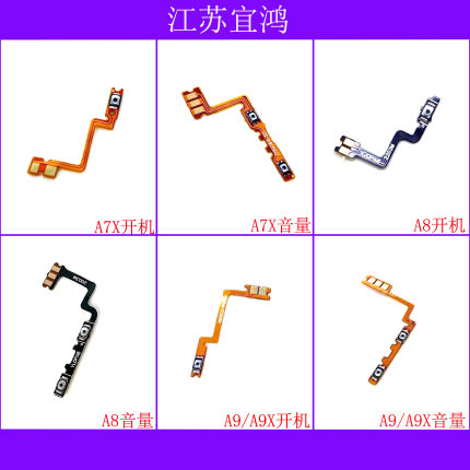 适用OPPO A7X A8 A9 A9X开机音量排线电源键