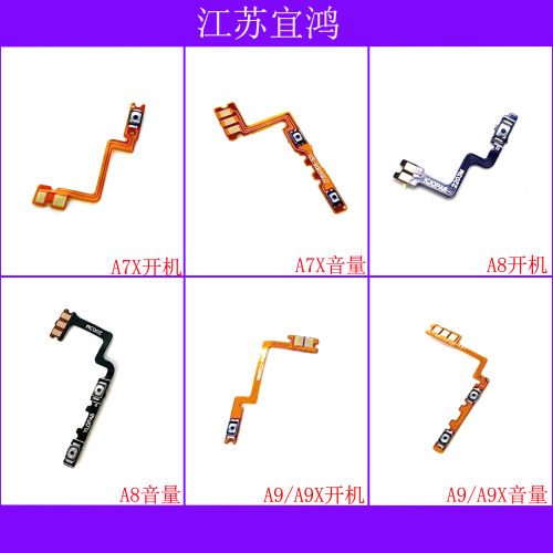 适用OPPO A7X A8 A9 A9X开机音量排线电源键