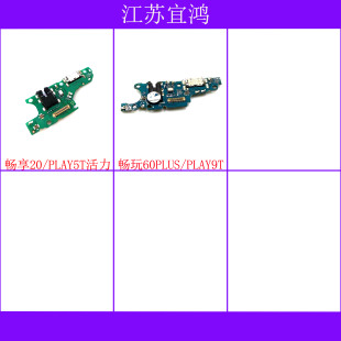 适用华为畅享20 畅玩60plus 荣耀play5t活力 play9t尾插小板排线