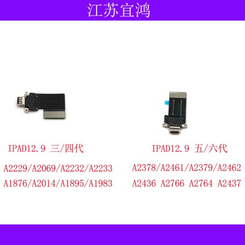 适用IPADPRO12.9寸 A2232/A1983/A2378/A2379尾插排线充电