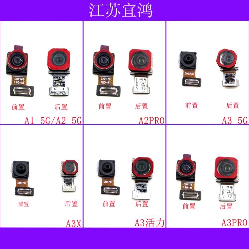 适用OPPO A1 A2 A2PRO A3 A3X A3活力 A3PRO前后置摄像头大头拍照