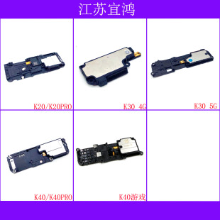 适用红米K20 K20PRO K30 K40 K40PRO K40游戏喇叭响铃扬声器外放