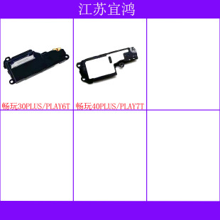 适华为畅玩30plus 畅玩40plus 荣耀play6t play7t喇叭响铃扬声器