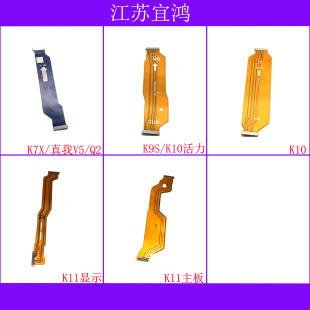 适用OPPO K7X K9S K10 K10活力 K11 真我V5 Q2主板排线显示连接