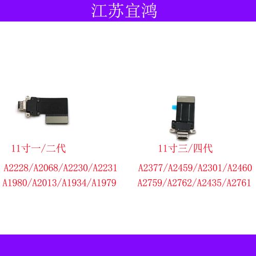 适用IPADPRO11寸 A2230/A2231/A1979/A2301/A2345尾插排线充电