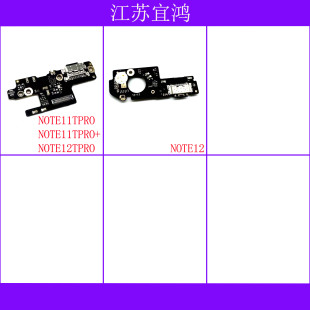 适用红米NOTE11TPRO NOTE11TPRO+ NOTE12 NOTE12TPRO尾插小板排线