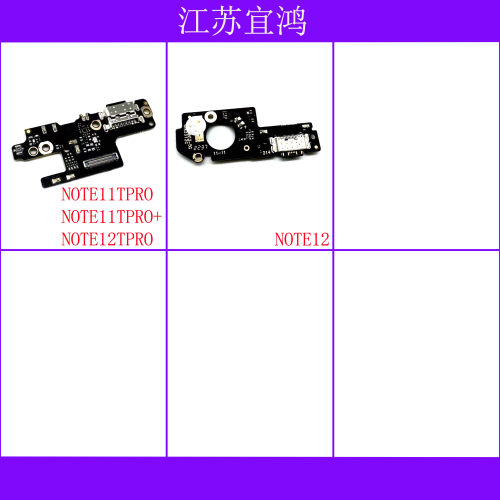 适用红米NOTE11TPRO NOTE11TPRO+ NOTE12 NOTE12TPRO尾插小板排线