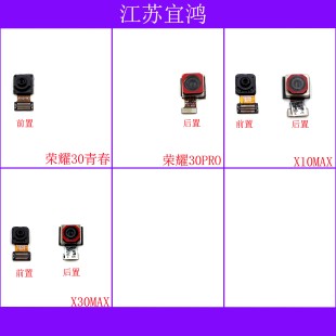 适用华为荣耀30青春 荣耀30PRO X10MAX X30MAX前后置摄像头大头