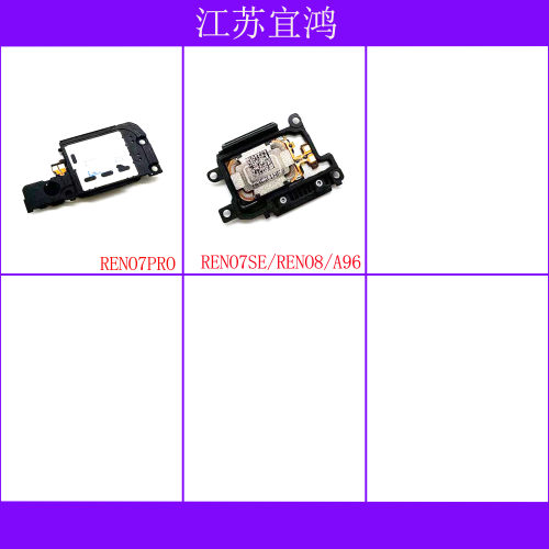 适用OPPO RENO7SE RENO7PRO RENO8 A96喇叭响铃扬声器外放
