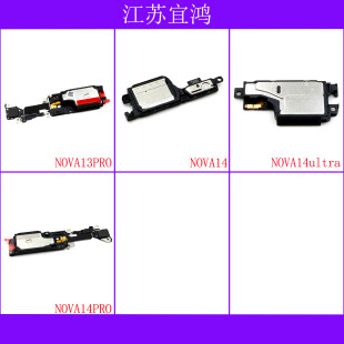 适用华为NOVA13PRO NOVA14 NOVA14PRO NOVA14ultra喇叭响铃扬声器