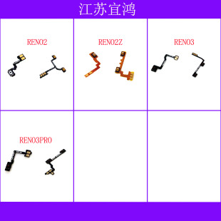 适用OPPO RENO2 RENO2Z RENO3 RENO3PRO K7开机音量排线电源键