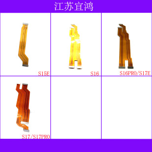适用VIVO S15E S16 S16PRO S17E S17 S17PRO主板排线显示连接