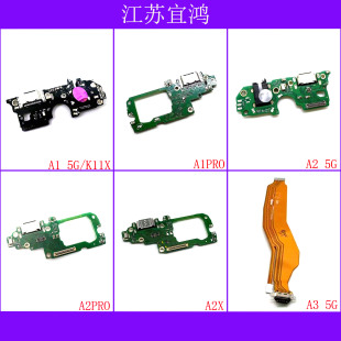 适用OPPO A1 A1PRO A2 A2PRO A2X A3 K11X尾插小板排线充电送话器
