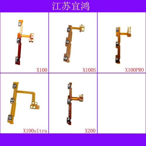 适用VIVO X100 X100S X100PRO X100ultra X200开机音量排线电源键