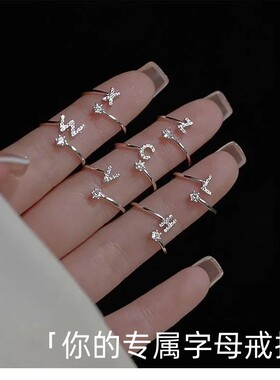 26个字母戒指女镀纯银轻奢精致设计小众感时尚个性素圈开口指环