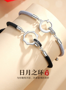 新款日月双环情侣手链情人节纪念礼物男女太阳月亮手工编织手绳