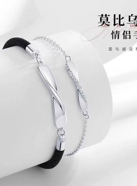 莫比乌斯环情侣手链纯银一对情侣款设计感小众高级感生日礼物纪念