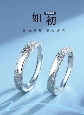 如初情侣戒指男女一对小众简约时尚开口指环个性潮冷淡风纹理指环