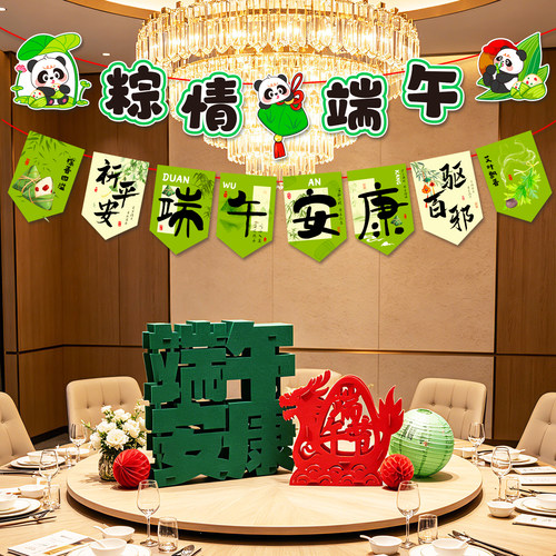 端午主题布置拉旗龙舟立体摆件酒店大厅学校拉花氛围场景装饰