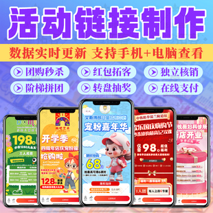 砍价抽奖红包拓客美容养生馆教培招生 活动链接制作朋友圈拼团秒杀