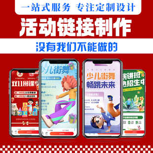 公众号开发微信报名缴费系统预约小程序招生拓客团购活动链接制作