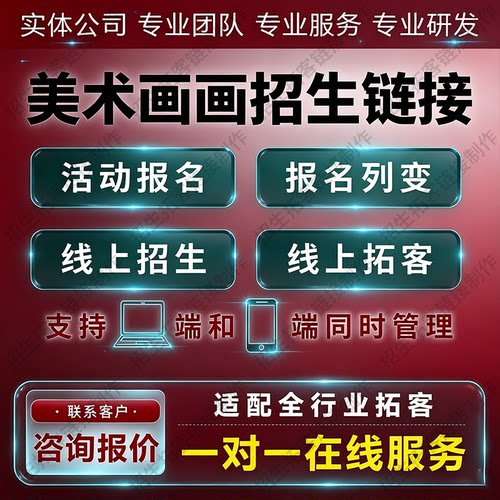 推客拓客系统裂变神器招生活动链接制作美容院引流推荐H5小程序