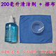 配擦布 200ML套装 凝胶清洁剂 平板电脑手机电视LED液晶屏清洁液