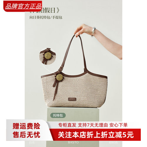 百思图2026夏季新款编织托特包复古大容量通勤斜挎女包TY105BX6