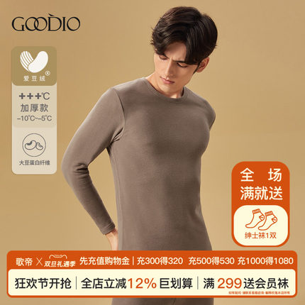 歌帝专柜同款 爱豆绒德绒 圆领情侣保暖内衣套装 GDB3135/GDB3136