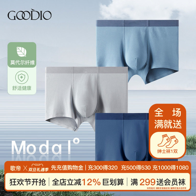 歌帝【直播专享】GDY8513莫代尔贴合男士平角内裤