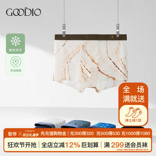 歌帝专柜同款慕斯冰爽内裤男士