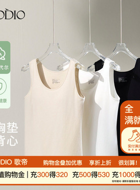 歌帝【直播专享】棉莫带胸垫女背心 GDB72506