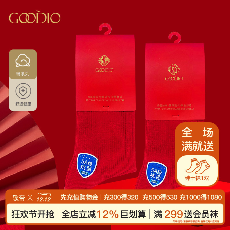 结婚喜庆大红色袜子歌帝本命年