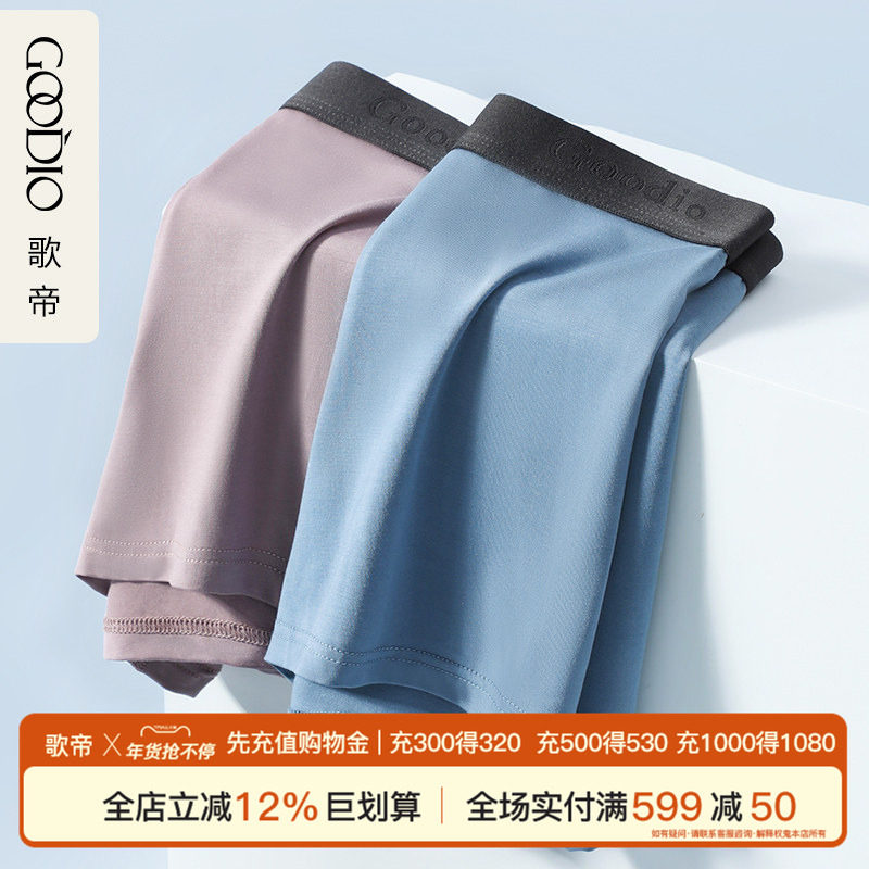 歌帝内裤男冰丝无痕莫代尔短裤衩抗菌透气棉男士平角四角裤头夏,女士内衣/男士内衣/家居服,男平角内裤,淘宝优惠券,粉丝福利购,淘宝优惠卷