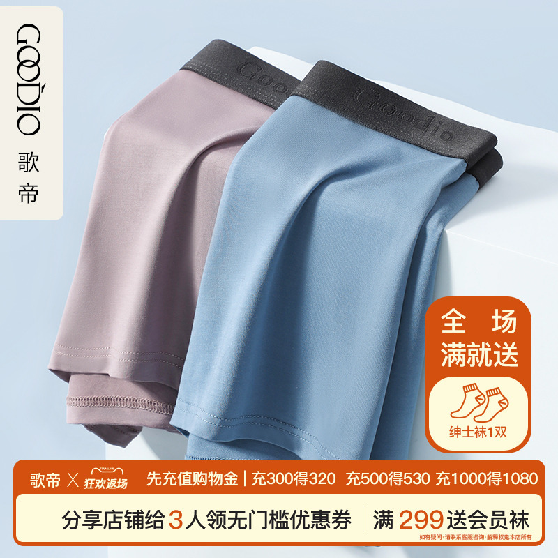 歌帝莫代尔内裤冰丝无痕AAA抗菌