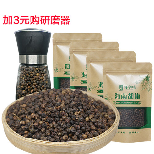 包邮正宗500g海南特产黑胡椒粒