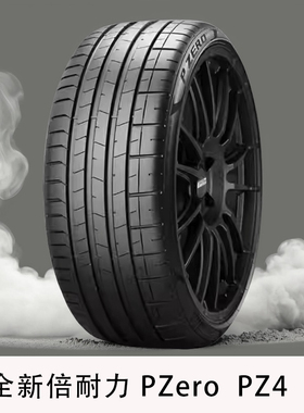 275/40R19 105Y XL MO P Zero PZ4 适配奔驰E级后轮倍耐力轮胎