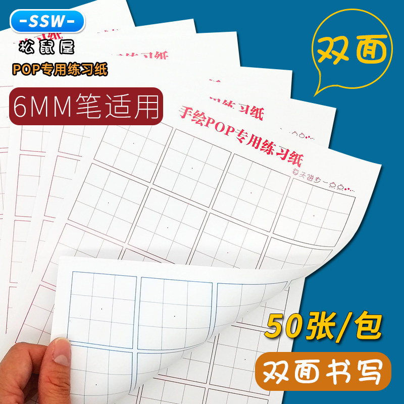 a4手绘pop练习纸练字格练字贴练字本九宫格练习贴双面可写50张
