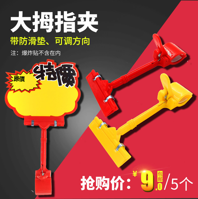 POP爆炸贴夹子超市水果店 特价标签夹促销商品标价牌夹广告拇子夹