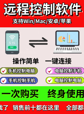 远程控制工具手机软件电脑远程控制手机远程控制电脑协助办公投屏